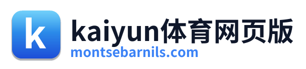 kaiyun体育网页版